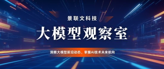 DeepSeek开源R1模型引领行业革新，景联文科技赋能垂域高质量数据服务