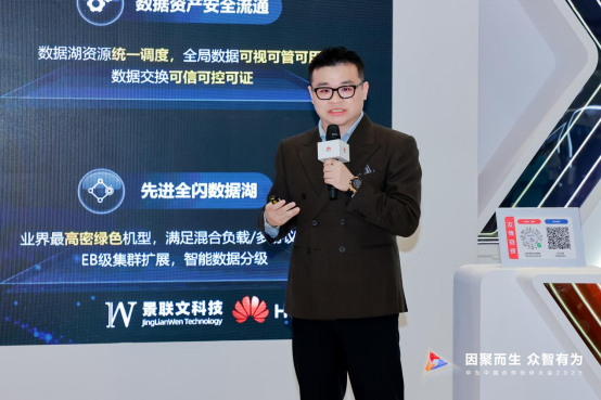 华为携手景联文科技发布面向AI数据湖的数据工程联合解决方案