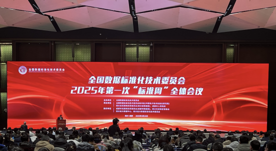 景联文科技作为首批成员单位参加全国数标委2025年第一次“标准周”活动